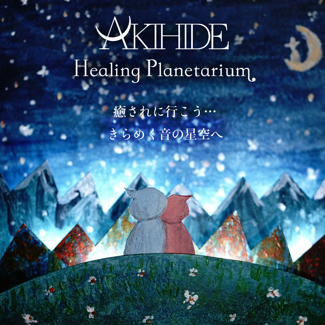 AKIHIDE Healing Planetarium